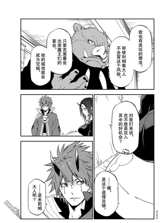 关于我转生后成为史莱姆的那件事 第76话 试看版 第7页