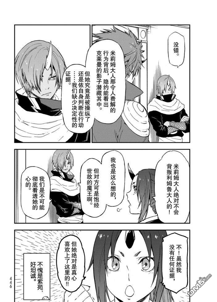 关于我转生后成为史莱姆的那件事 第76话 试看版 第8页