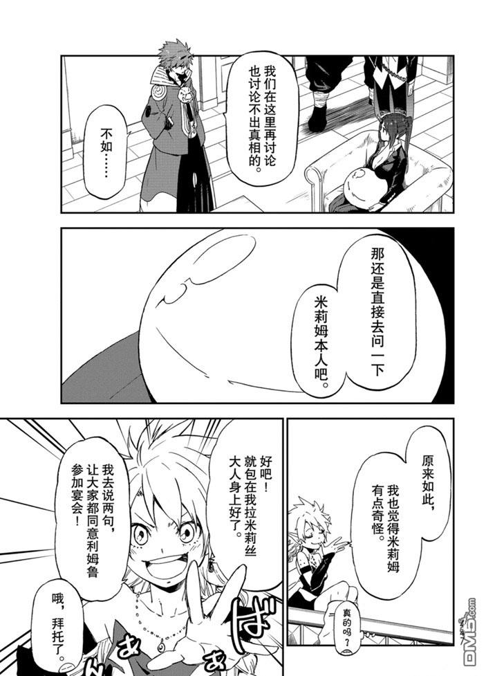 关于我转生后成为史莱姆的那件事 第76话 试看版 第9页