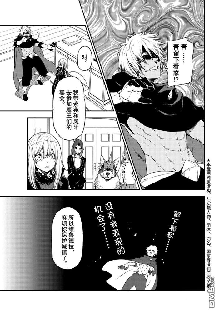 关于我转生后成为史莱姆的那件事 第77话 试看版 第1页