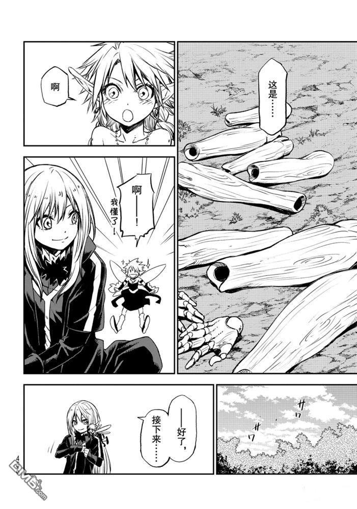 关于我转生后成为史莱姆的那件事 第77话 试看版 第10页