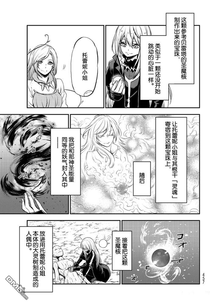 关于我转生后成为史莱姆的那件事 第77话 试看版 第11页