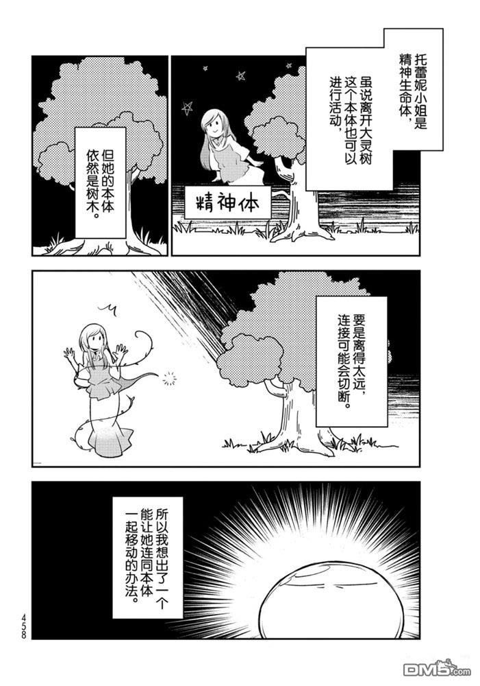 关于我转生后成为史莱姆的那件事 第77话 试看版 第12页
