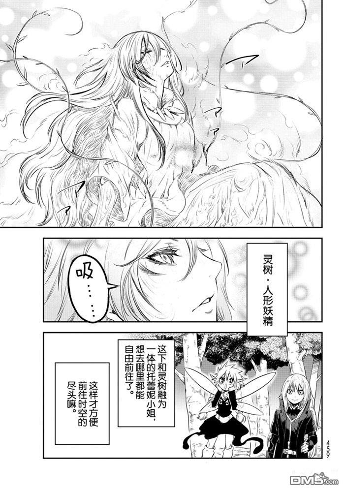 关于我转生后成为史莱姆的那件事 第77话 试看版 第13页
