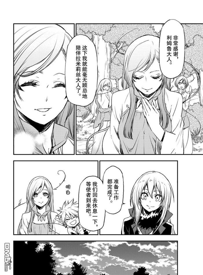 关于我转生后成为史莱姆的那件事 第77话 试看版 第14页