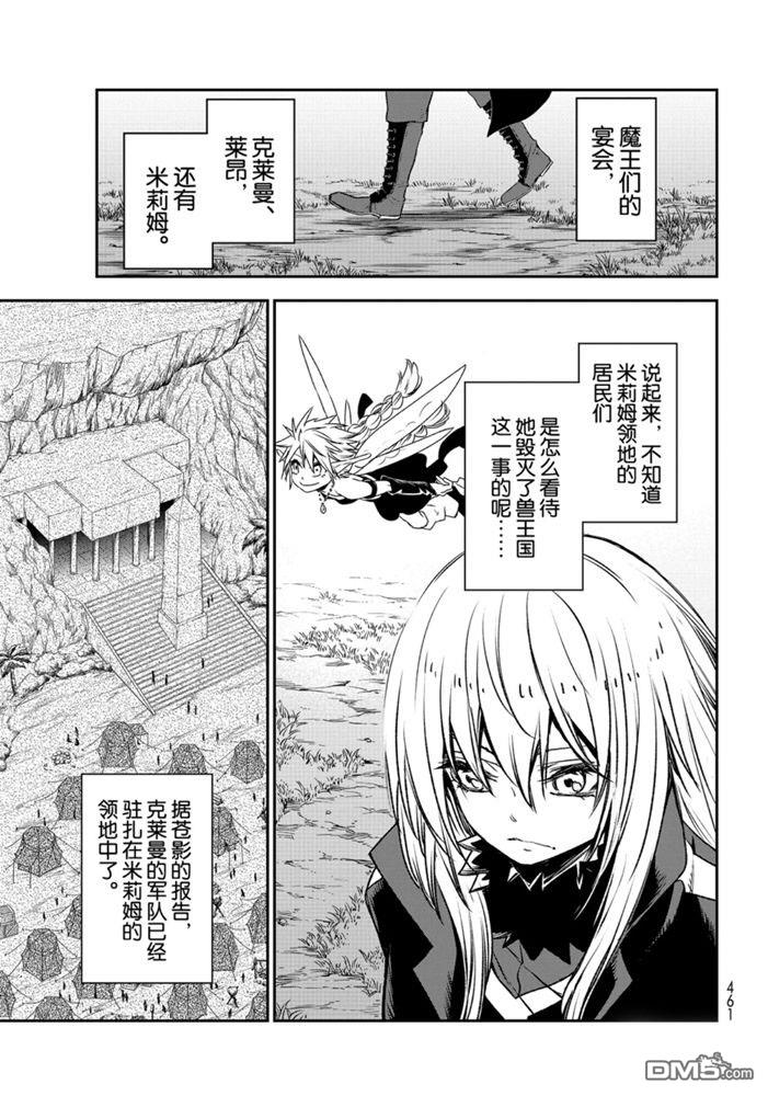 关于我转生后成为史莱姆的那件事 第77话 试看版 第15页