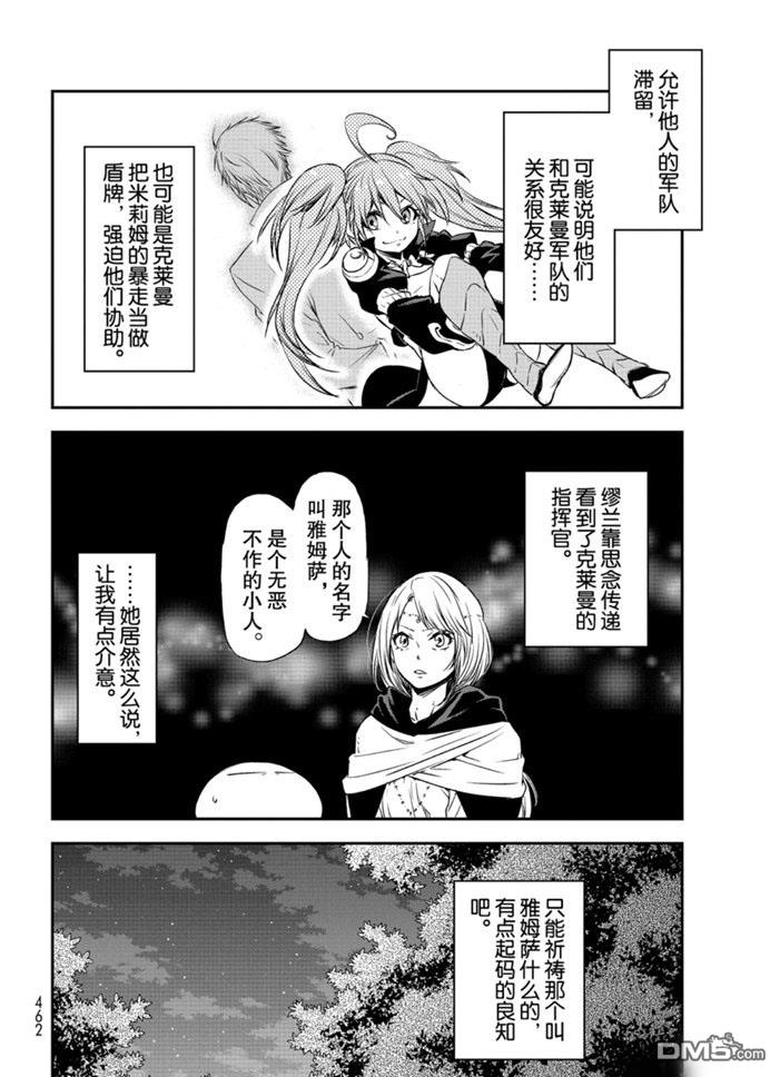 关于我转生后成为史莱姆的那件事 第77话 试看版 第16页