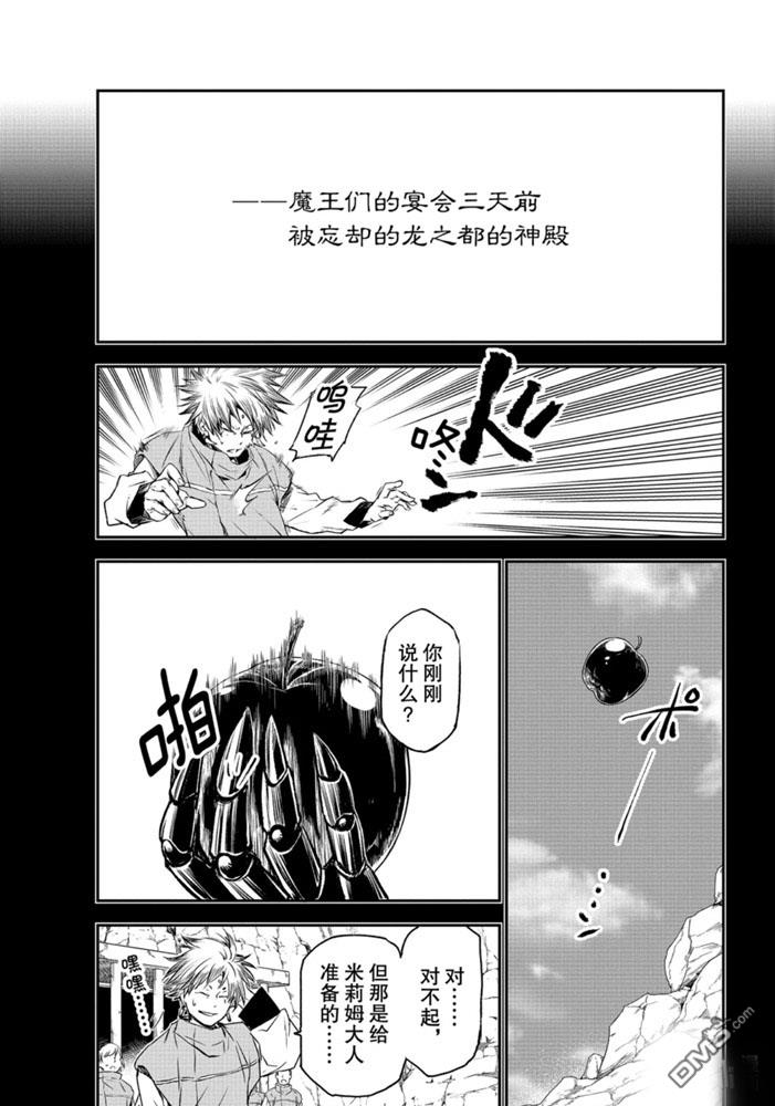 关于我转生后成为史莱姆的那件事 第77话 试看版 第17页