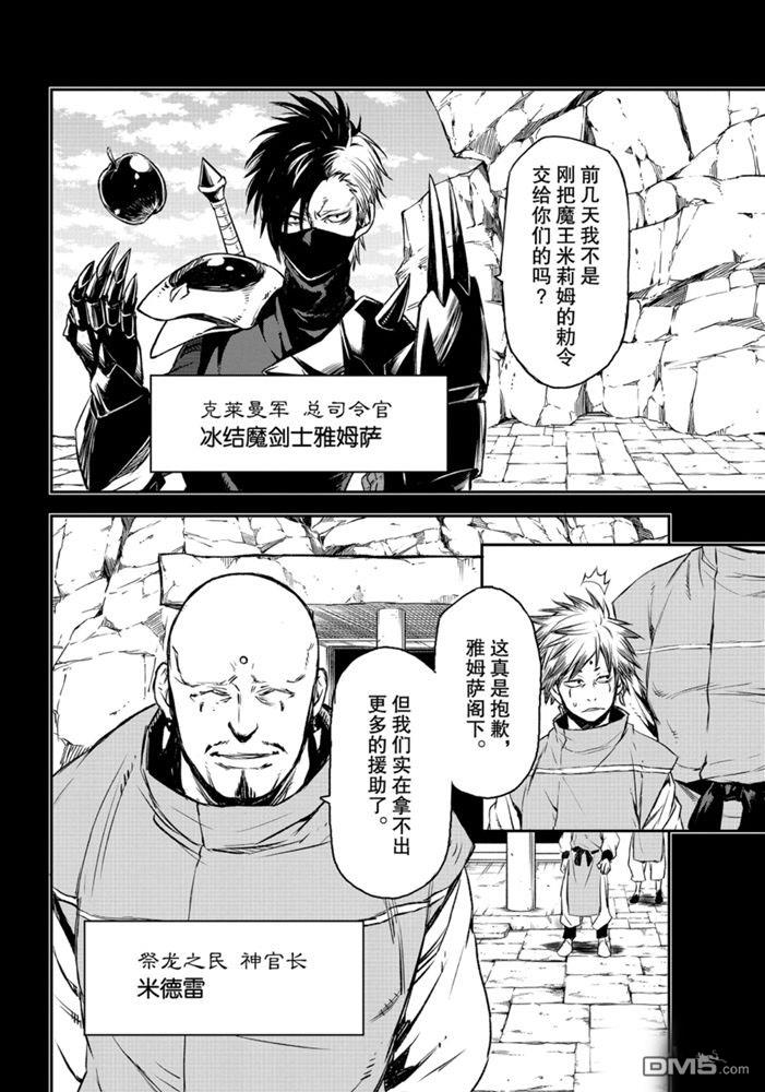 关于我转生后成为史莱姆的那件事 第77话 试看版 第18页