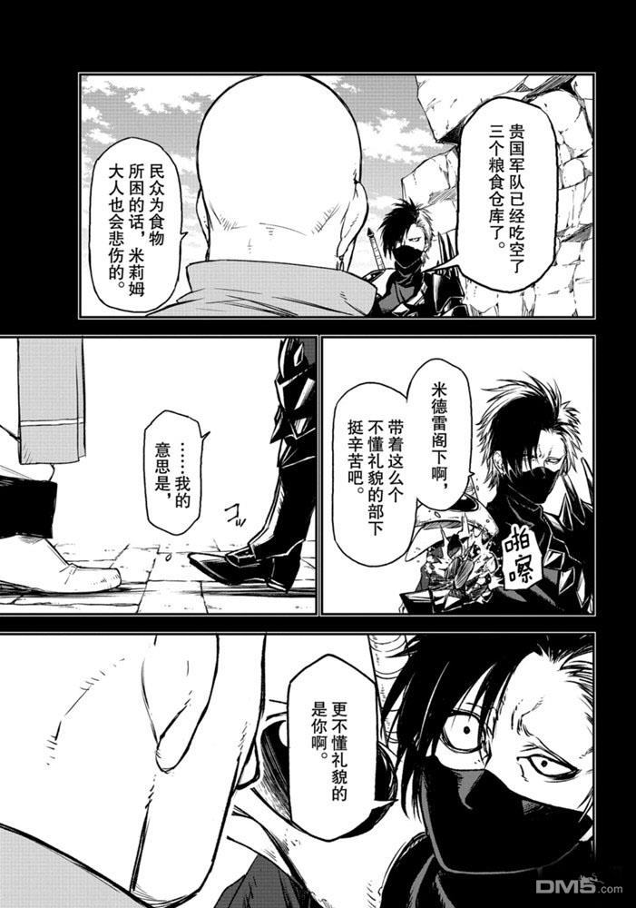 关于我转生后成为史莱姆的那件事 第77话 试看版 第19页