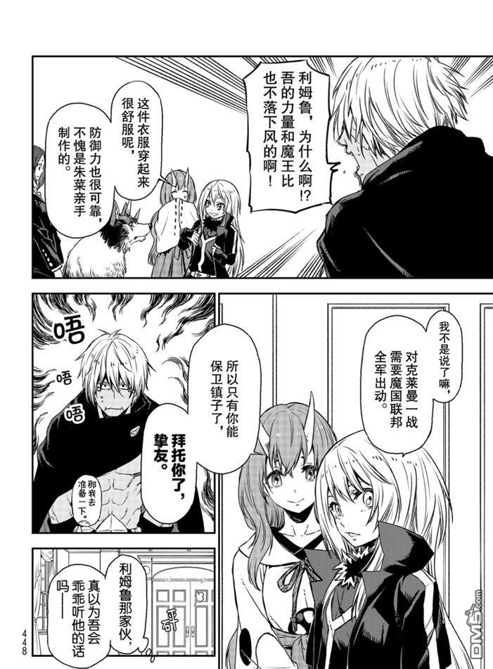 关于我转生后成为史莱姆的那件事 第77话 试看版 第2页