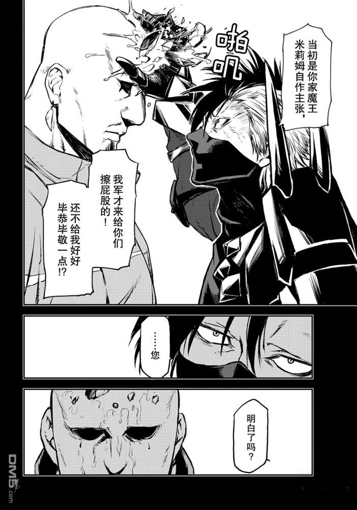 关于我转生后成为史莱姆的那件事 第77话 试看版 第20页