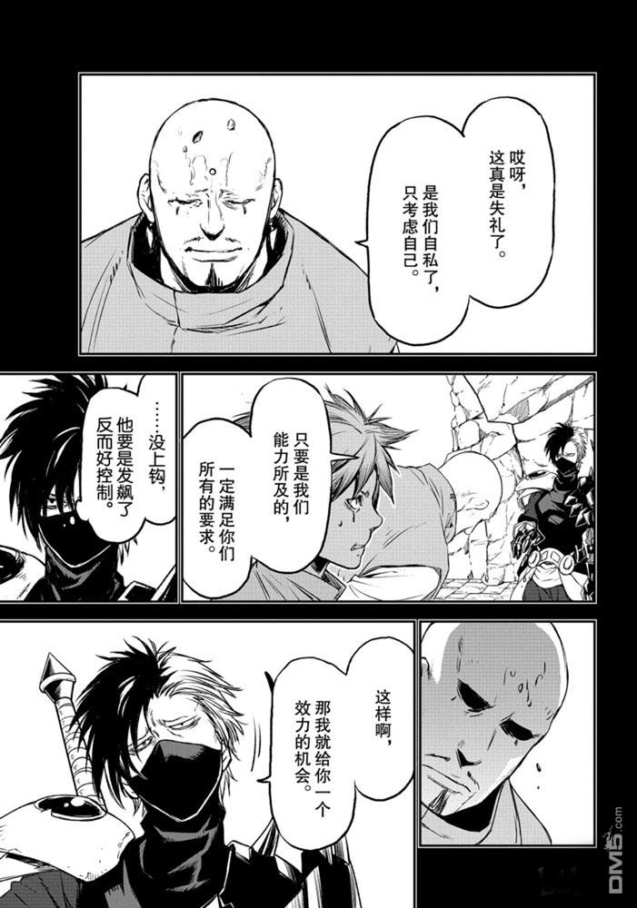 关于我转生后成为史莱姆的那件事 第77话 试看版 第21页