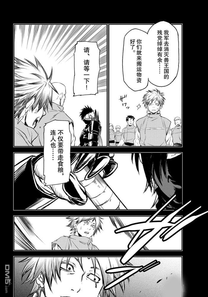 关于我转生后成为史莱姆的那件事 第77话 试看版 第22页