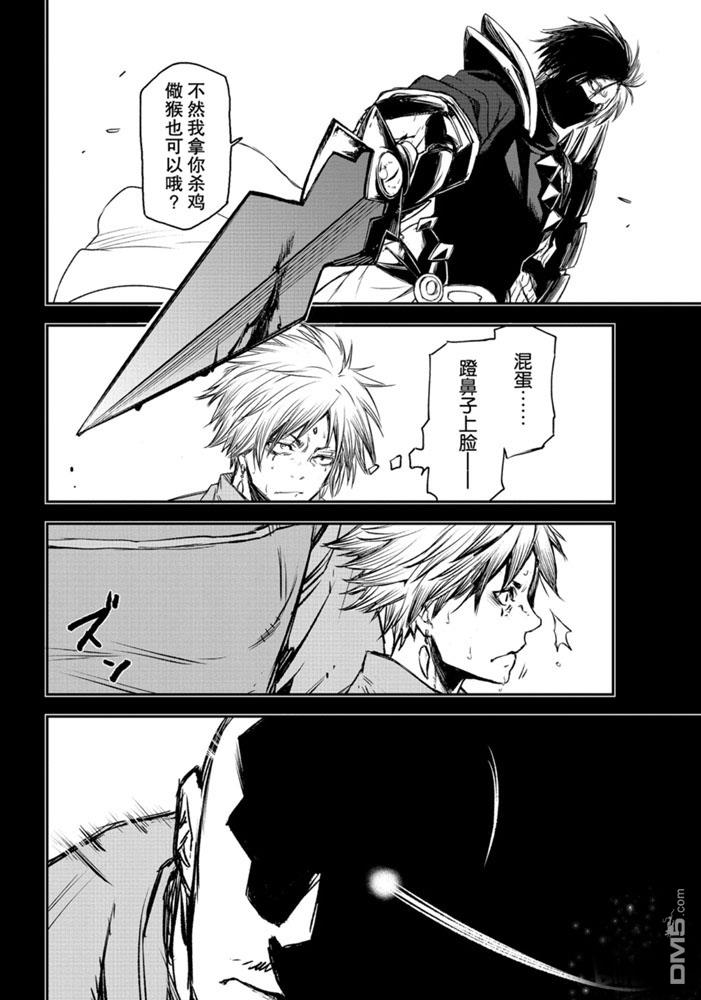 关于我转生后成为史莱姆的那件事 第77话 试看版 第24页