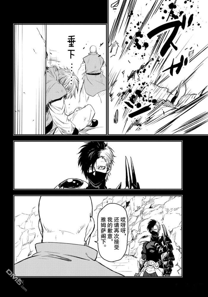 关于我转生后成为史莱姆的那件事 第77话 试看版 第26页