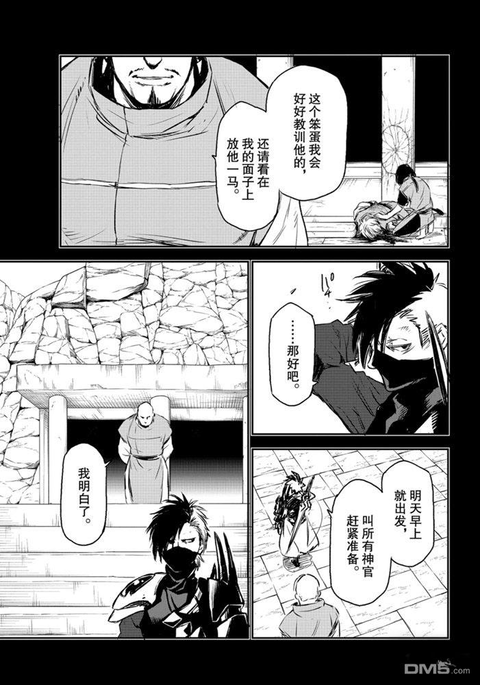 关于我转生后成为史莱姆的那件事 第77话 试看版 第27页