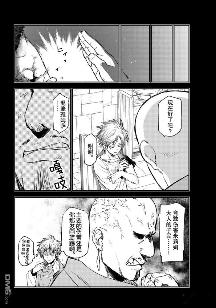 关于我转生后成为史莱姆的那件事 第77话 试看版 第28页