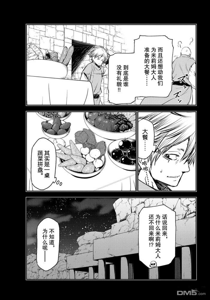 关于我转生后成为史莱姆的那件事 第77话 试看版 第29页