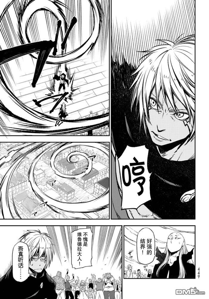 关于我转生后成为史莱姆的那件事 第77话 试看版 第3页
