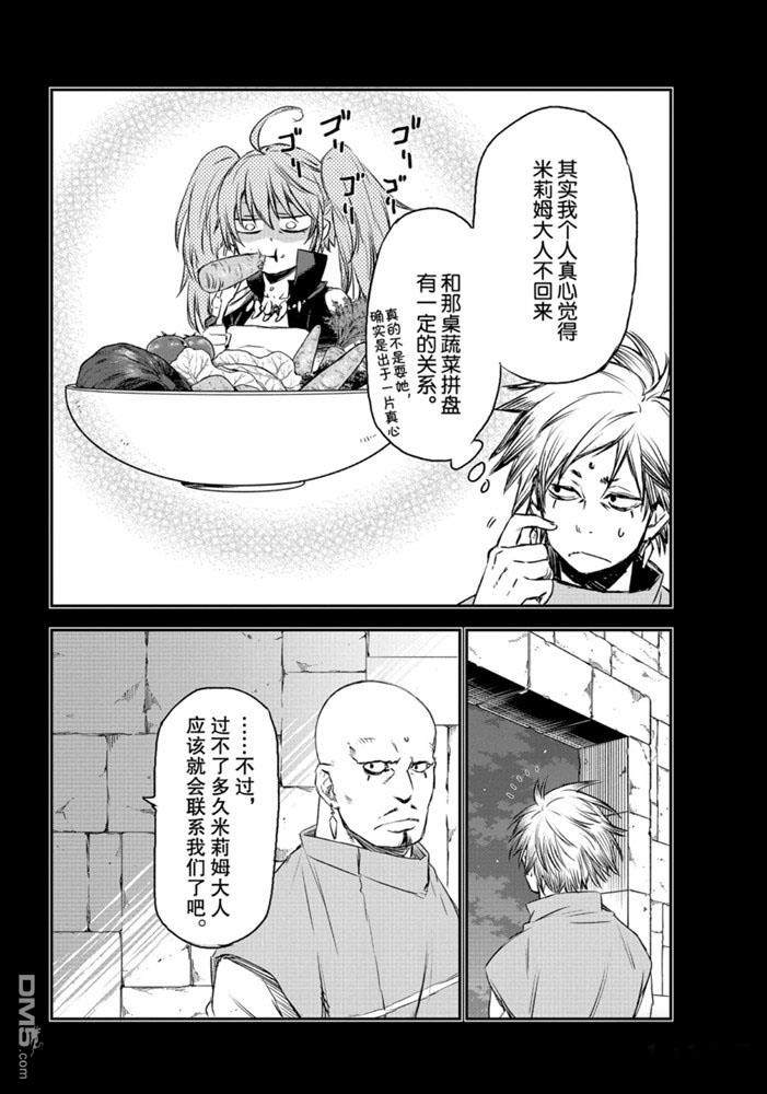 关于我转生后成为史莱姆的那件事 第77话 试看版 第30页