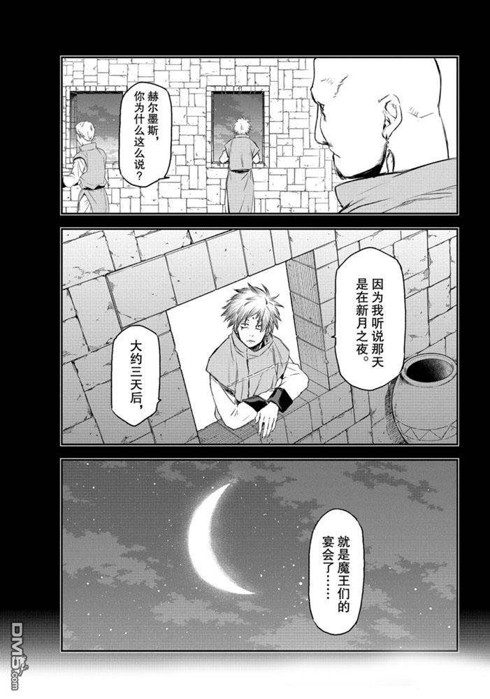 关于我转生后成为史莱姆的那件事 第77话 试看版 第31页