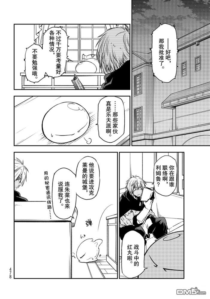关于我转生后成为史莱姆的那件事 第77话 试看版 第32页
