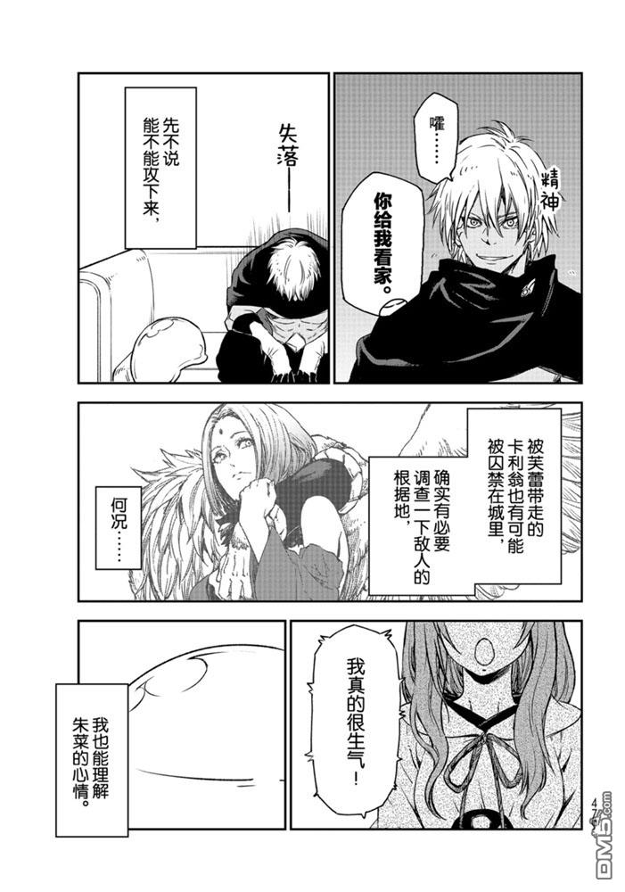 关于我转生后成为史莱姆的那件事 第77话 试看版 第33页
