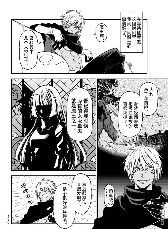关于我转生后成为史莱姆的那件事 第77话 试看版 第34页