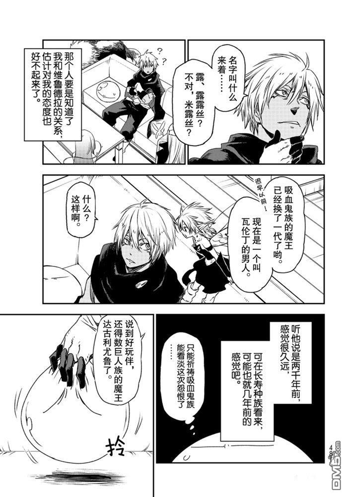 关于我转生后成为史莱姆的那件事 第77话 试看版 第35页