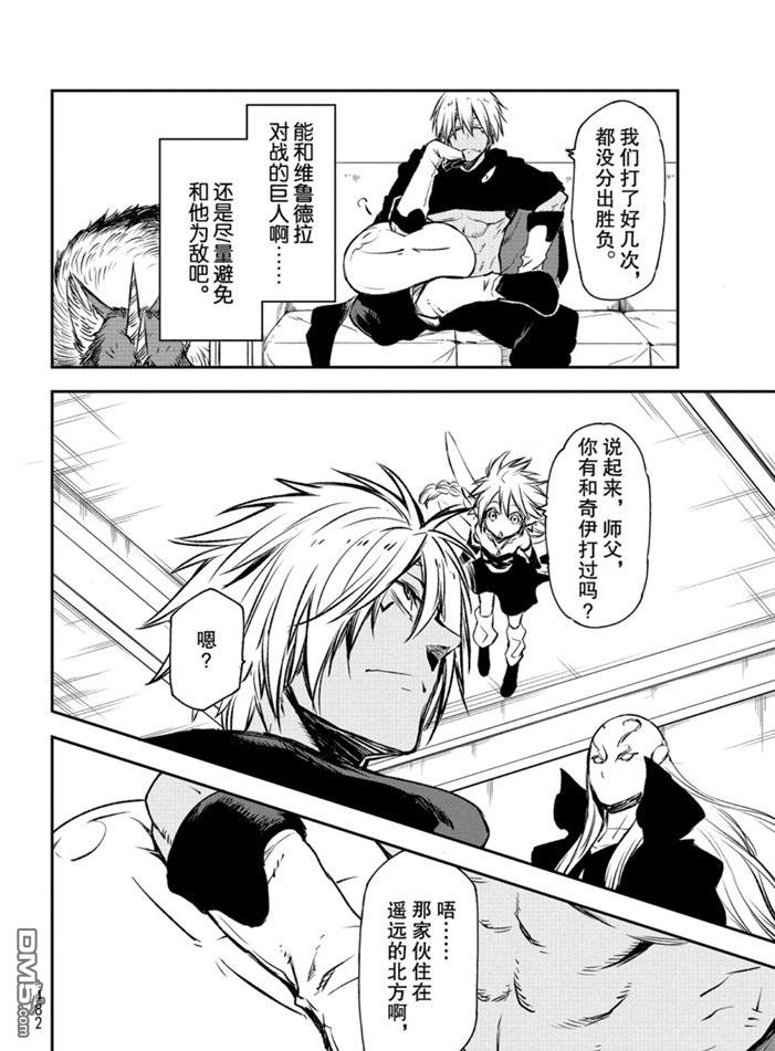 关于我转生后成为史莱姆的那件事 第77话 试看版 第36页
