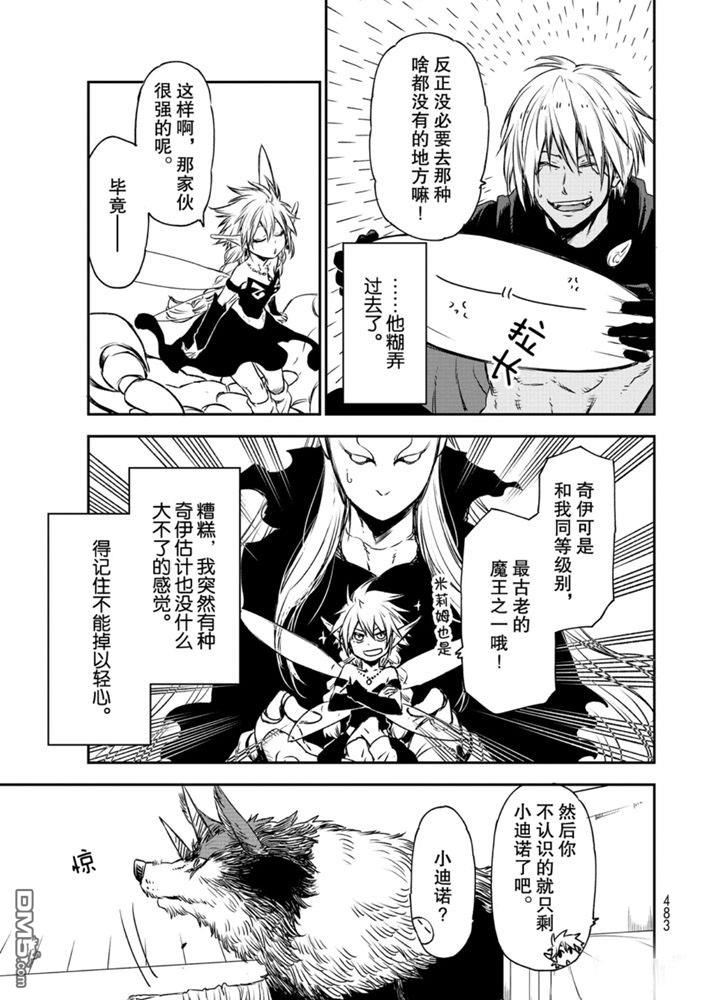 关于我转生后成为史莱姆的那件事 第77话 试看版 第37页