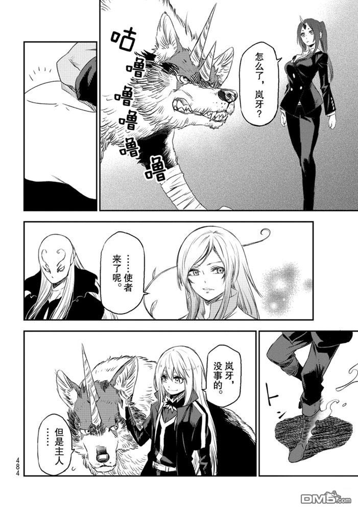 关于我转生后成为史莱姆的那件事 第77话 试看版 第38页