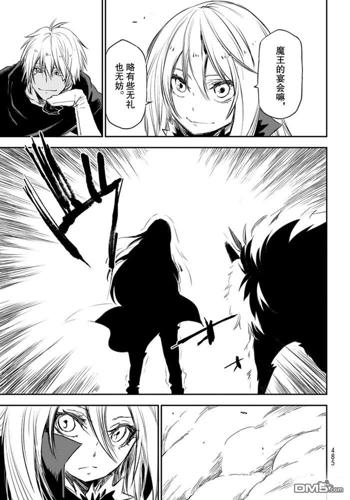 关于我转生后成为史莱姆的那件事 第77话 试看版 第39页