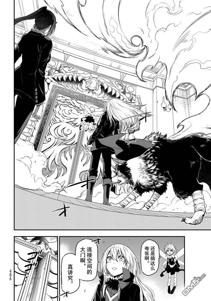 关于我转生后成为史莱姆的那件事 第77话 试看版 第40页