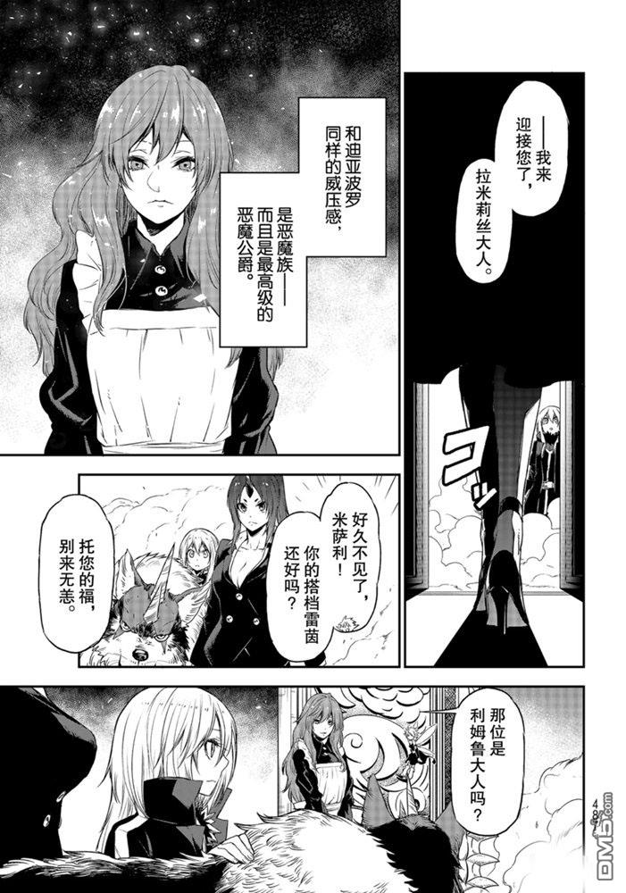 关于我转生后成为史莱姆的那件事 第77话 试看版 第41页