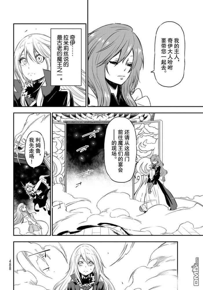关于我转生后成为史莱姆的那件事 第77话 试看版 第42页