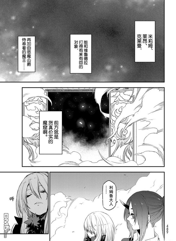 关于我转生后成为史莱姆的那件事 第77话 试看版 第43页