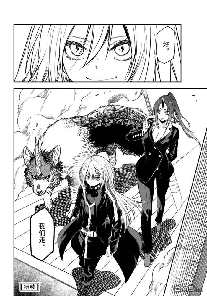 关于我转生后成为史莱姆的那件事 第77话 试看版 第44页
