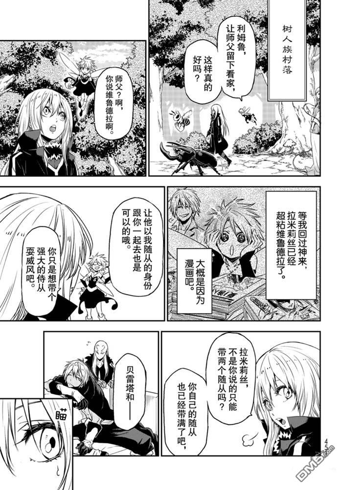 关于我转生后成为史莱姆的那件事 第77话 试看版 第5页