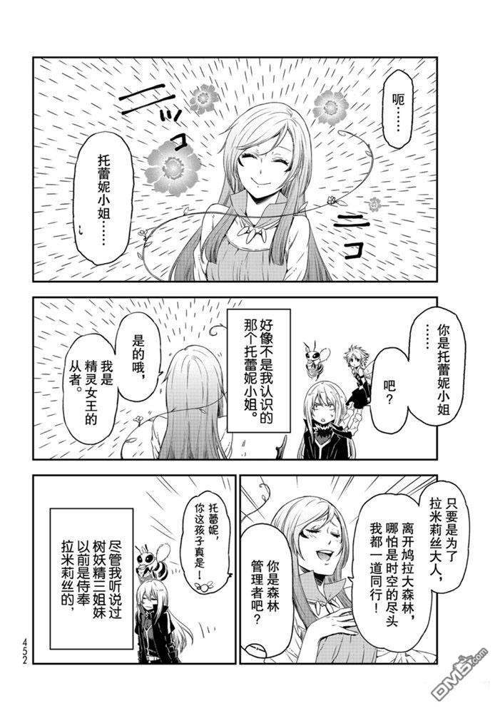 关于我转生后成为史莱姆的那件事 第77话 试看版 第6页