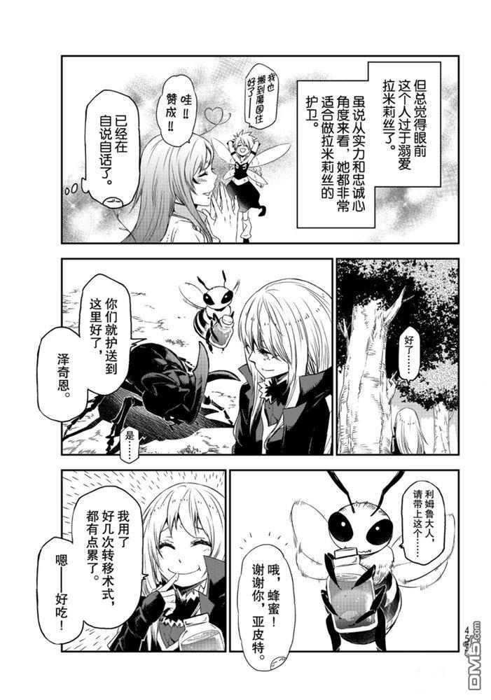关于我转生后成为史莱姆的那件事 第77话 试看版 第7页