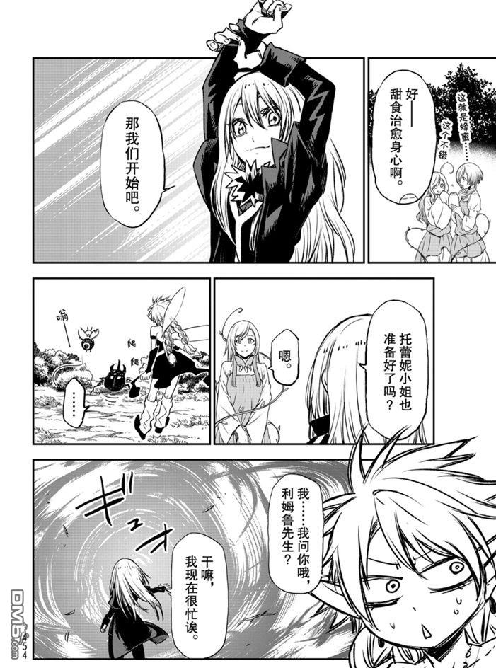关于我转生后成为史莱姆的那件事 第77话 试看版 第8页