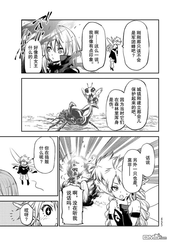 关于我转生后成为史莱姆的那件事 第77话 试看版 第9页