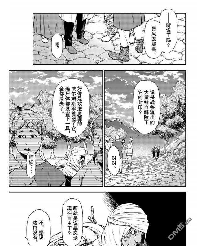 关于我转生后成为史莱姆的那件事 第78话 试看版 第1页