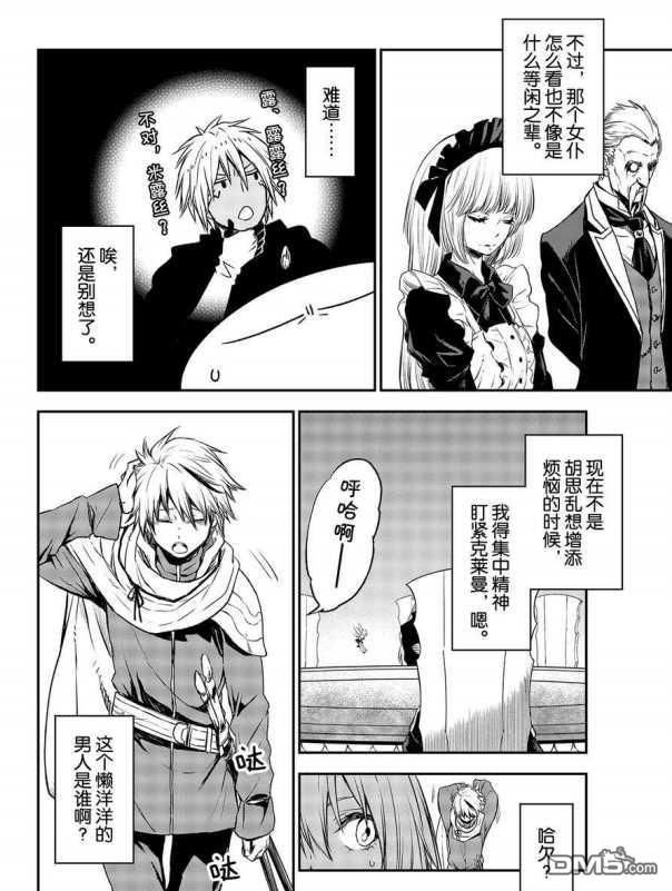 关于我转生后成为史莱姆的那件事 第78话 试看版 第10页