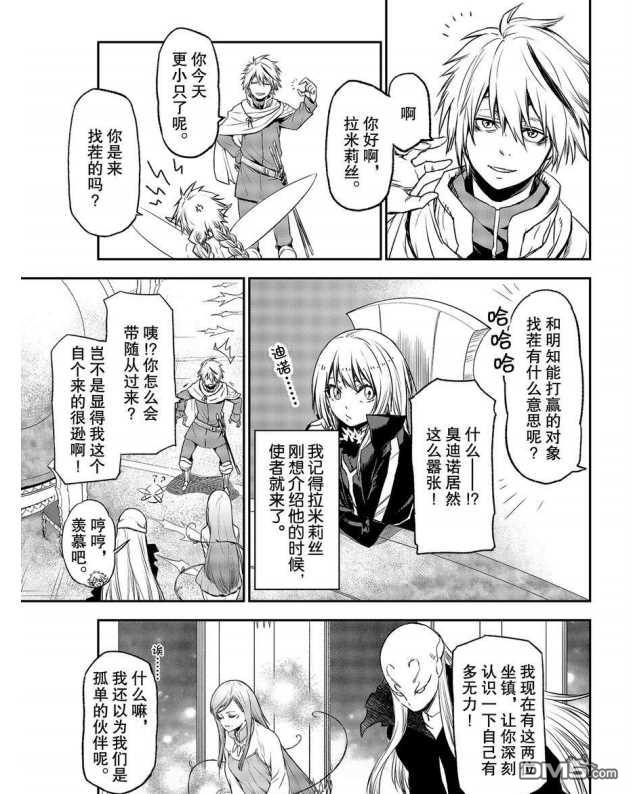 关于我转生后成为史莱姆的那件事 第78话 试看版 第11页