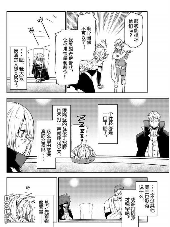 关于我转生后成为史莱姆的那件事 第78话 试看版 第12页