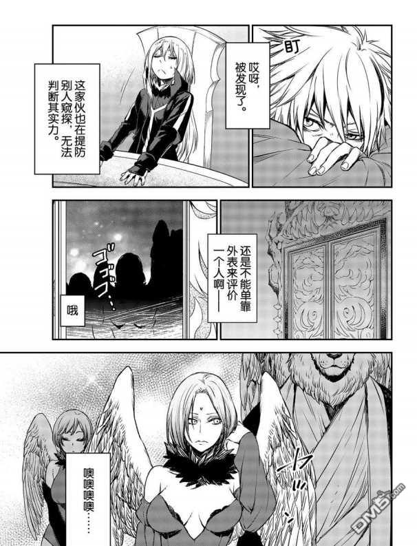 关于我转生后成为史莱姆的那件事 第78话 试看版 第13页