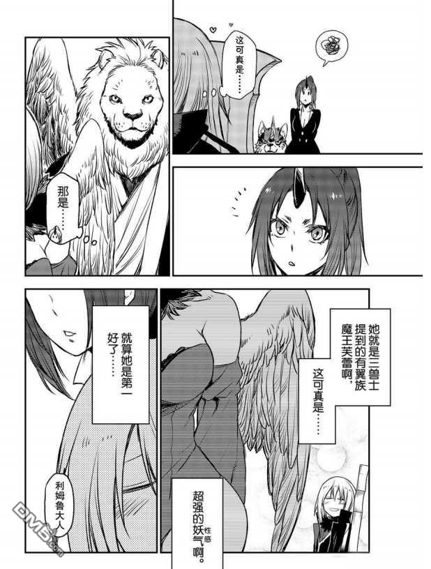 关于我转生后成为史莱姆的那件事 第78话 试看版 第14页
